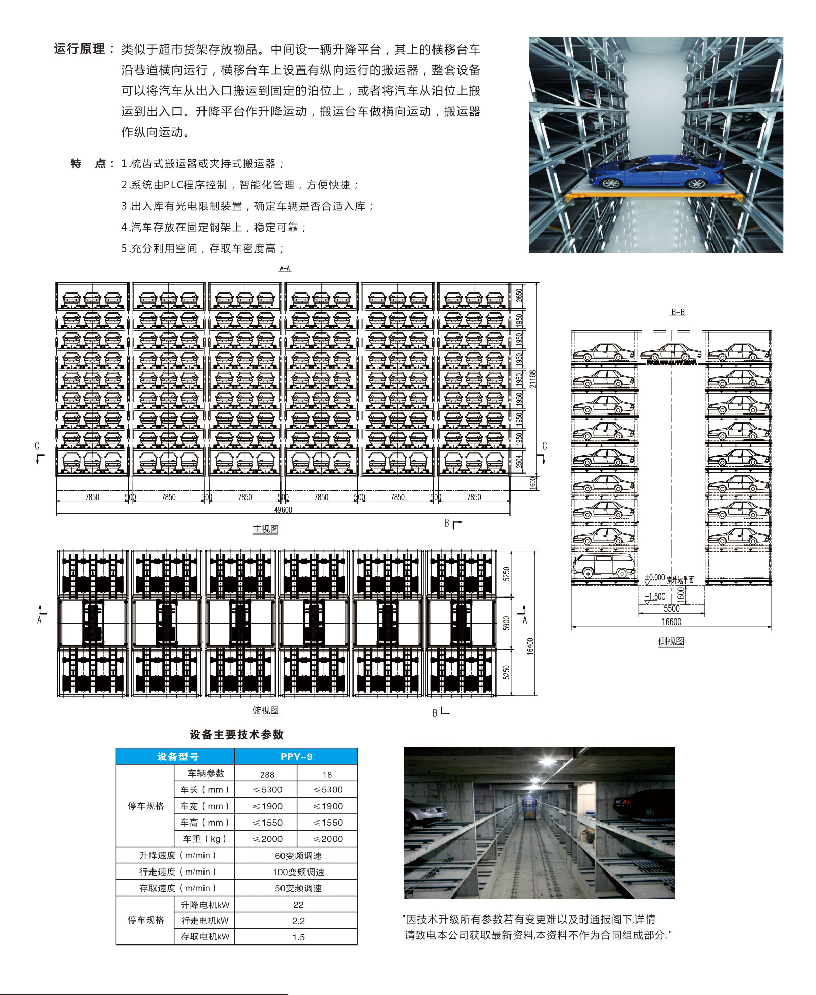 PPY-9 九層平面移動(dòng)車庫（梳齒式或夾掛式）