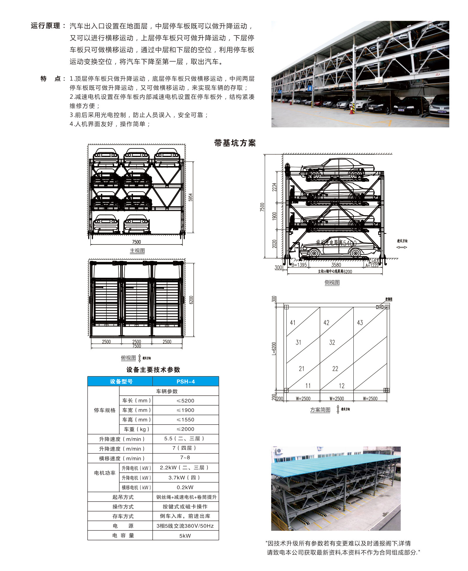 PSH-4 四層升降橫移車庫(kù)